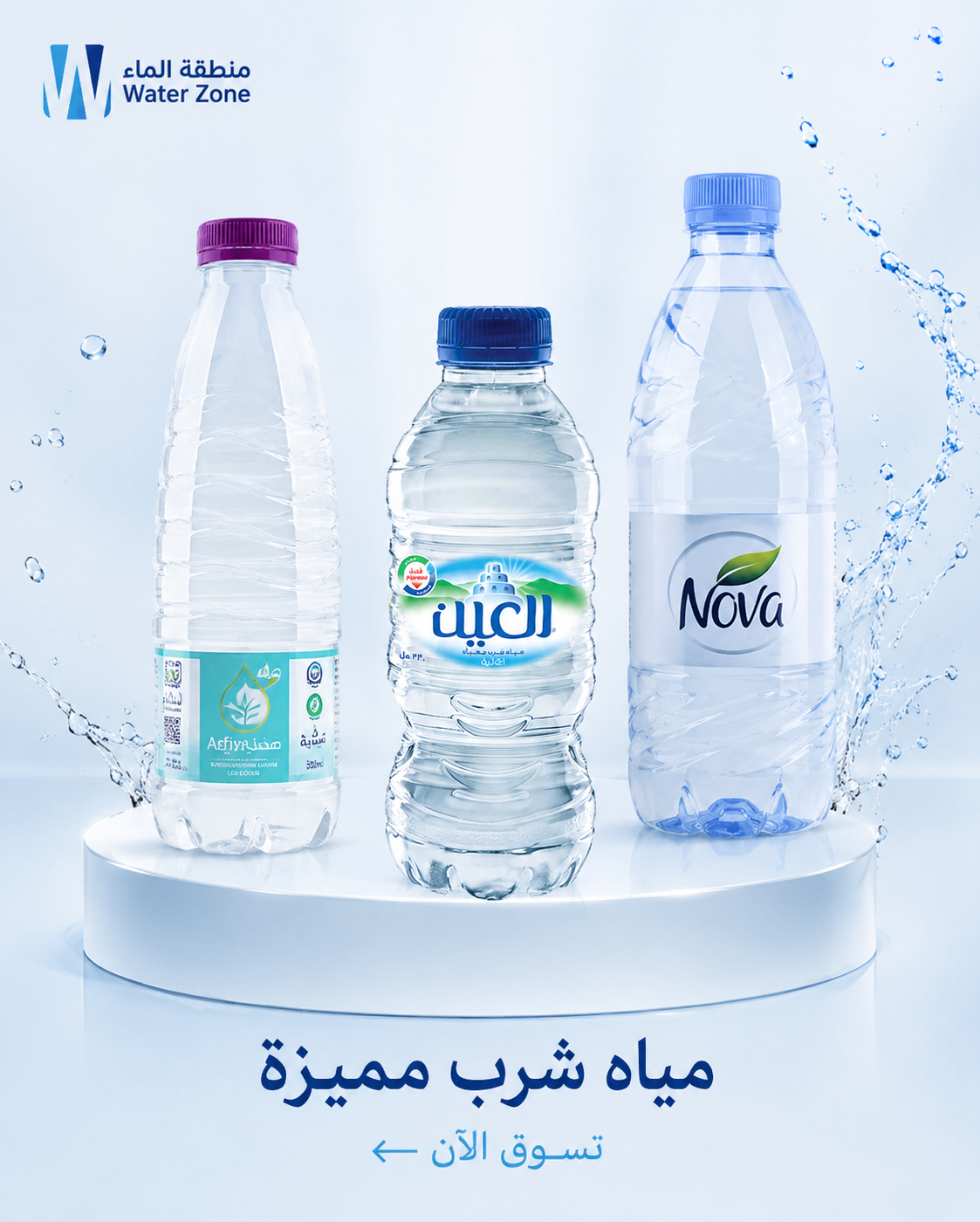 مياه شرب معباة