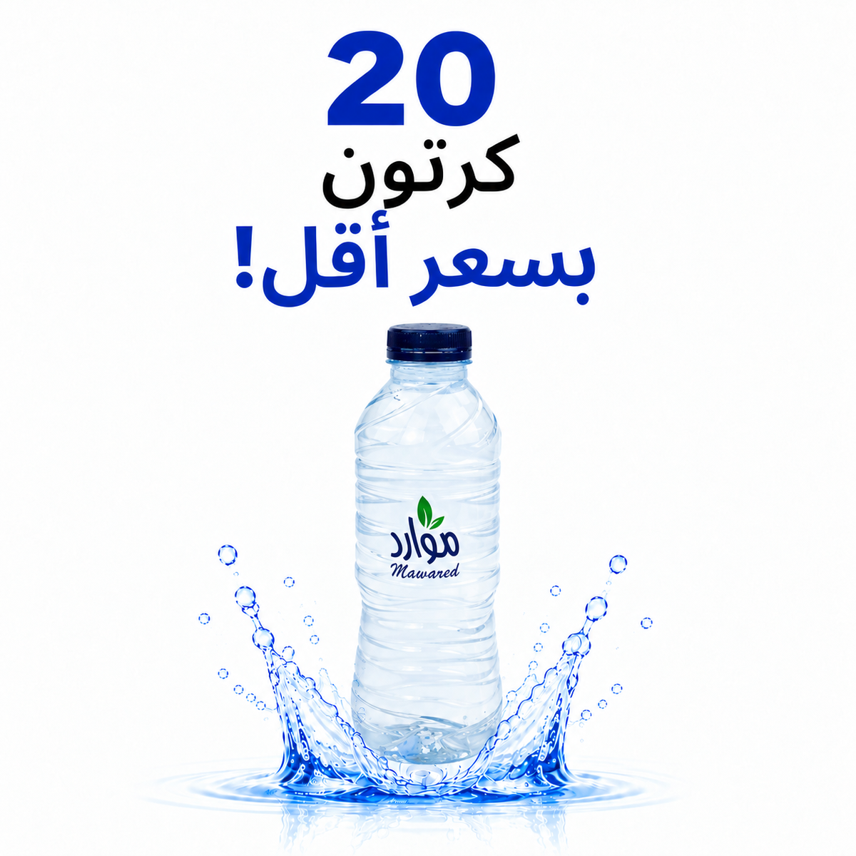 عرض 20 كرتون - مياه موارد 300 مل - 40 عبوة