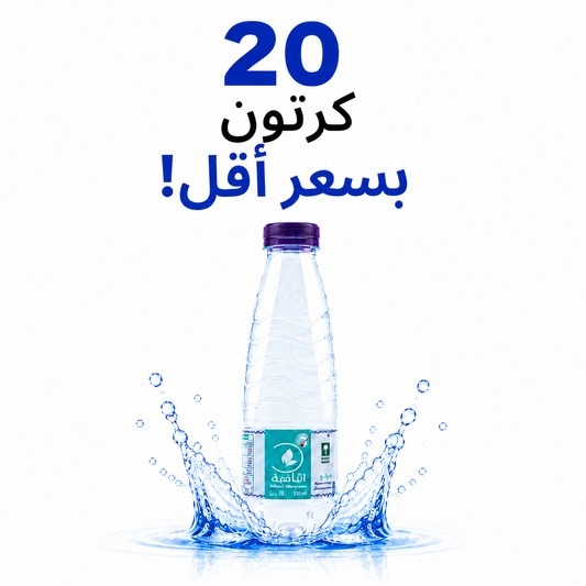 عرض 20 كرتون - مياه الشافية 330 مل - 40 عبوة