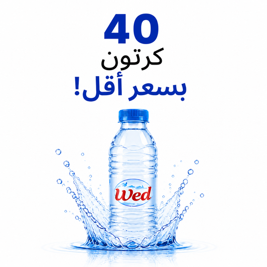 عرض 40 كرتون - مياه ود 330 مل - 40 عبوة